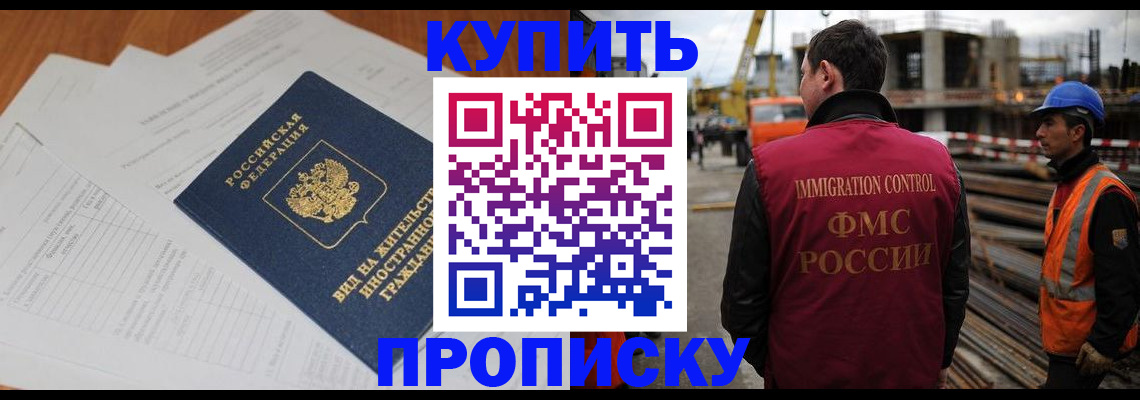 прописка в Навашино